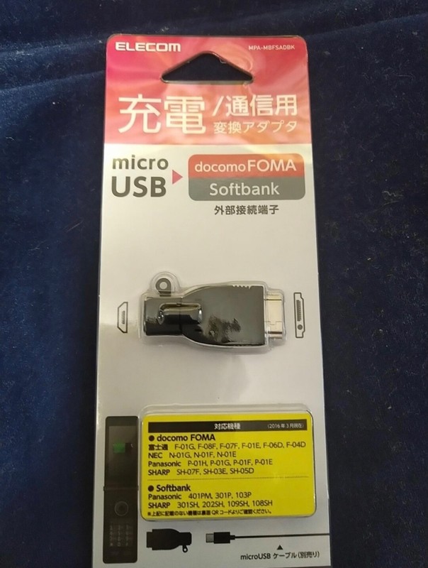 Elecom Mobile Phone USB Adapter MicroB FOMA SoftBank Convert MPA-MBFSADBK DOCOMO