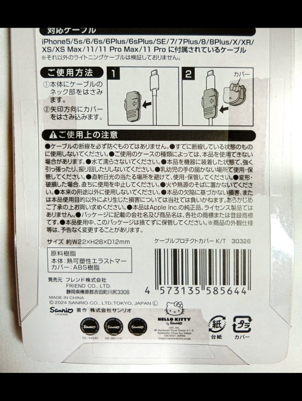 【Hello kitty 】cable protector/For iPhone/Preventing cable breakage/2 pieces gallery