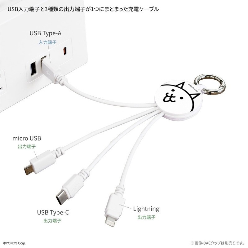 The Battle Cats Multi-Charging Cable gallery