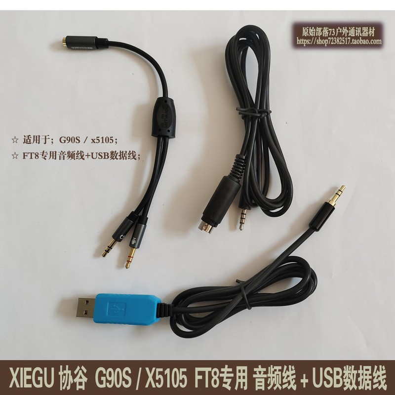 FT8 cable USB data cable For XIEGU G90S X5105 FT8 gallery